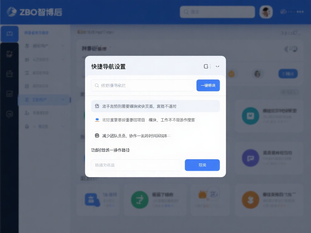 很多用户在登录zbo智博后，总是手动找到需要的模块