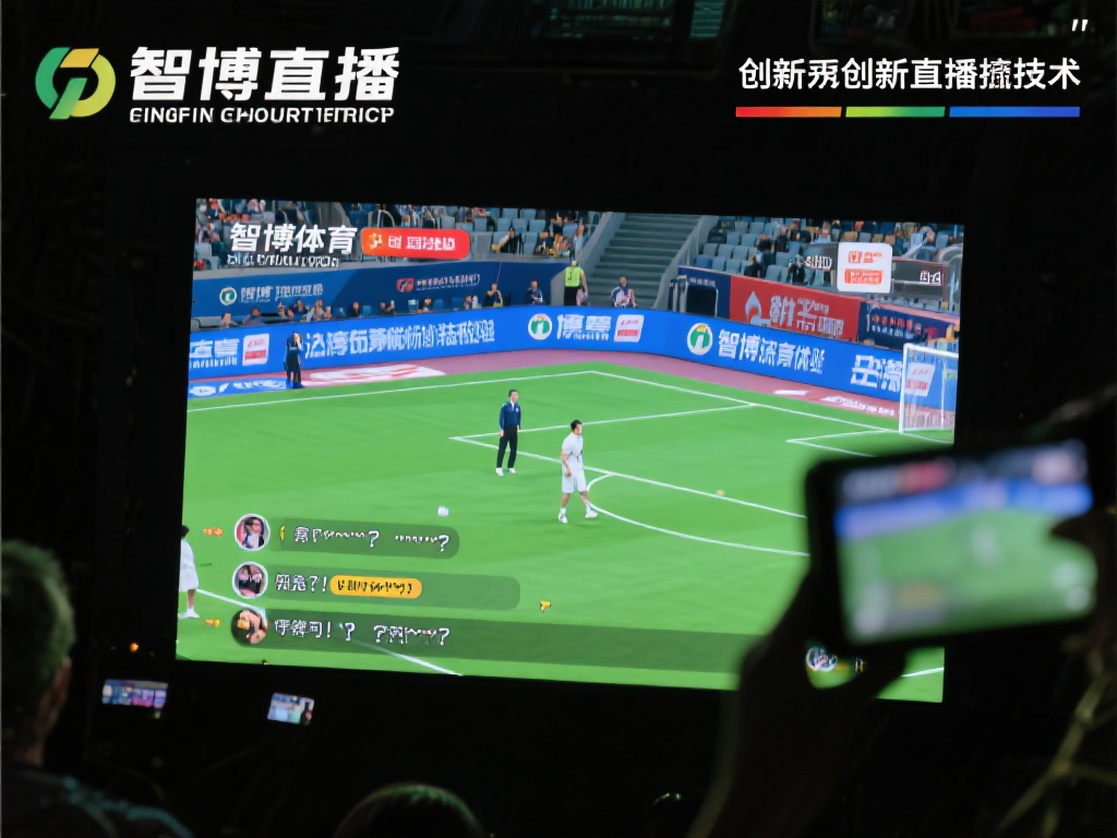 赛事直播：智博体育通过创新的赛事直播技术，提供高清